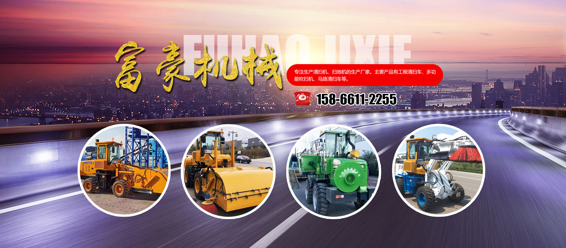 青州富豪工程機械有限公司